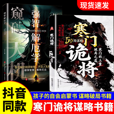 寒门诡将正版书籍孩子智慧培养书