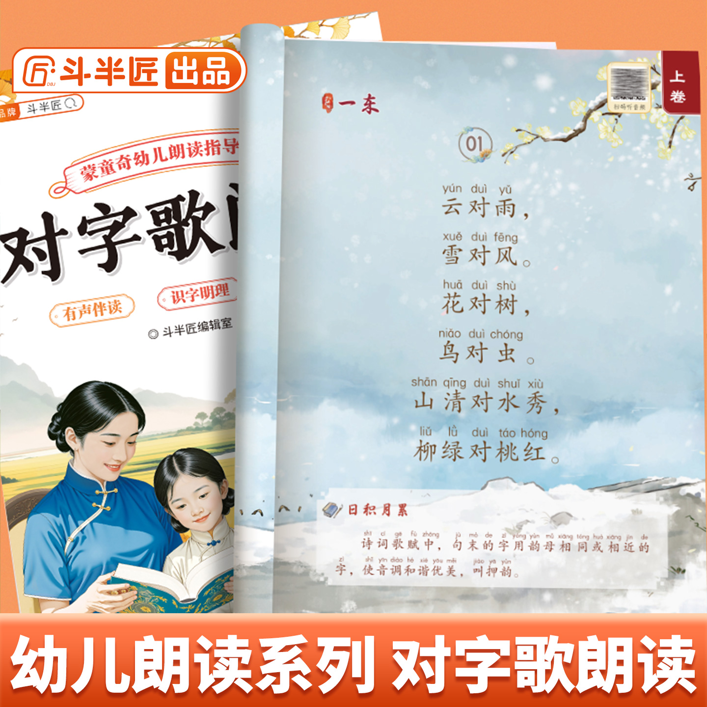 【官方旗舰】对字歌朗读幼儿园