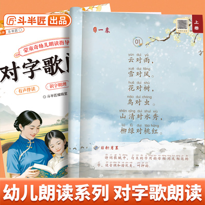 【官方旗舰】对字歌朗读幼儿园