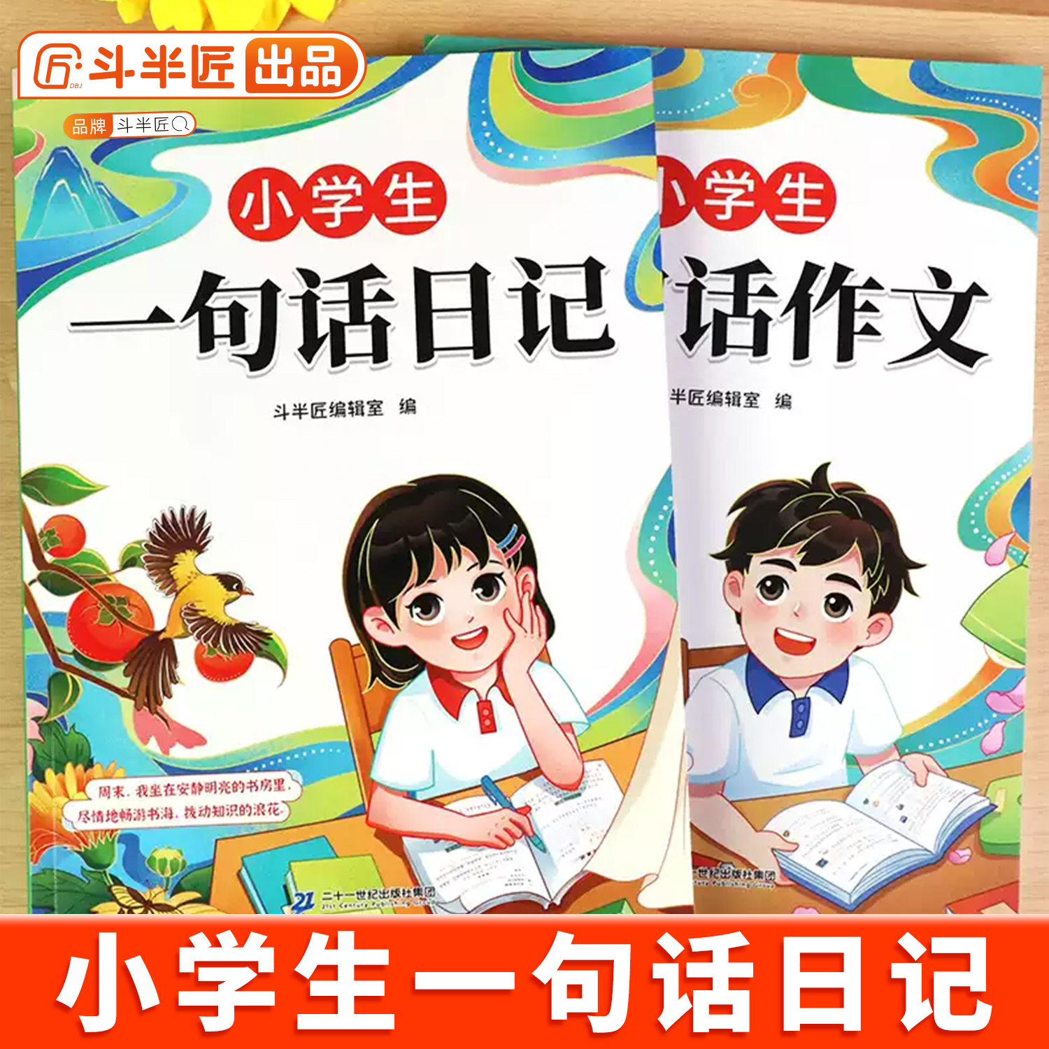 一句话日记人教版写作训练范文