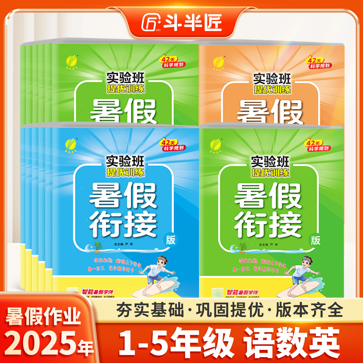 1-5年级实验班暑假衔接作业