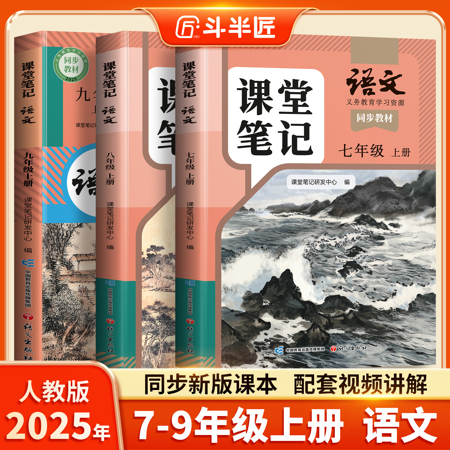 7-9年级上册语文新教材课本笔记