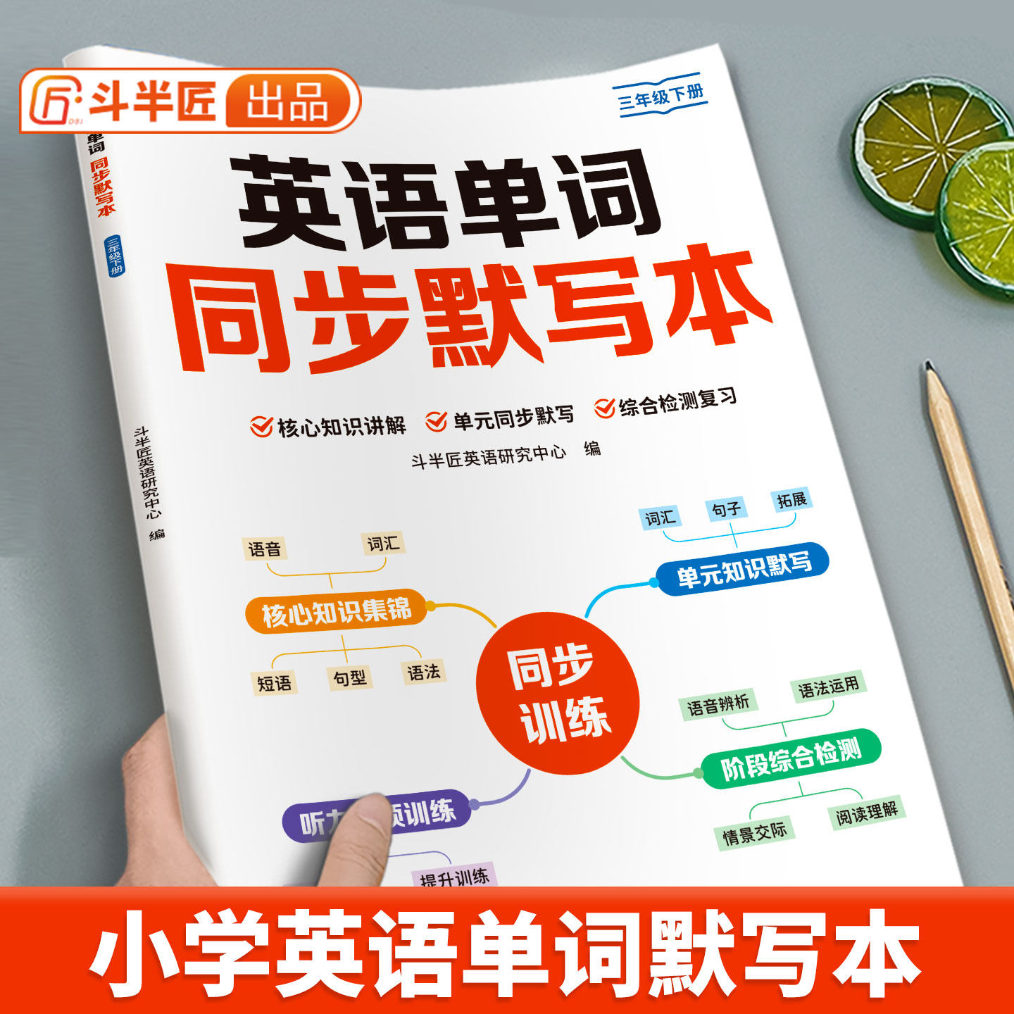 斗半匠三年级下册英语单词同步默写本四五六上册作业练习小能手小学生听力专项训练知识归纳总结单元课业本,文具电教/文化用品/商务用品,课业本/教学用本,淘宝优惠券,粉丝福利购,淘宝优惠卷