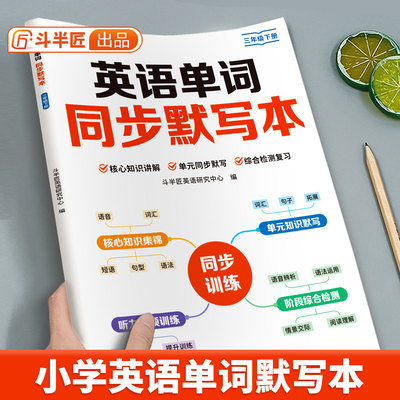 3-6年级下册英语单词默写本训练