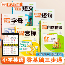 2025年新版零基础学英语音标和自然拼读小学生英语教材启蒙音标趣味速记字母短文短句小初语法提前学专项练习三年级英语训练作业本