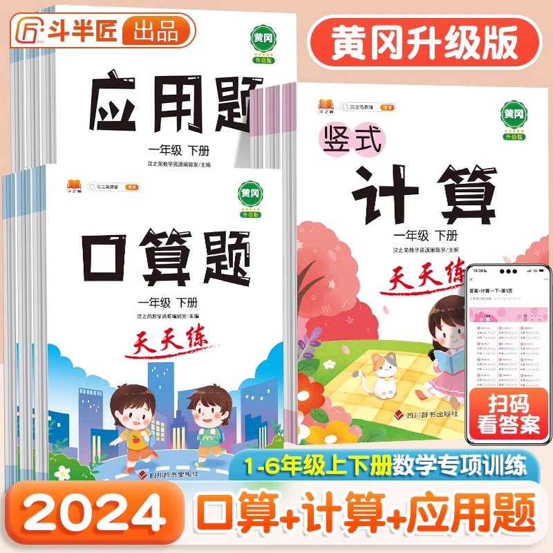 【斗半匠】小学数学计算题天天练