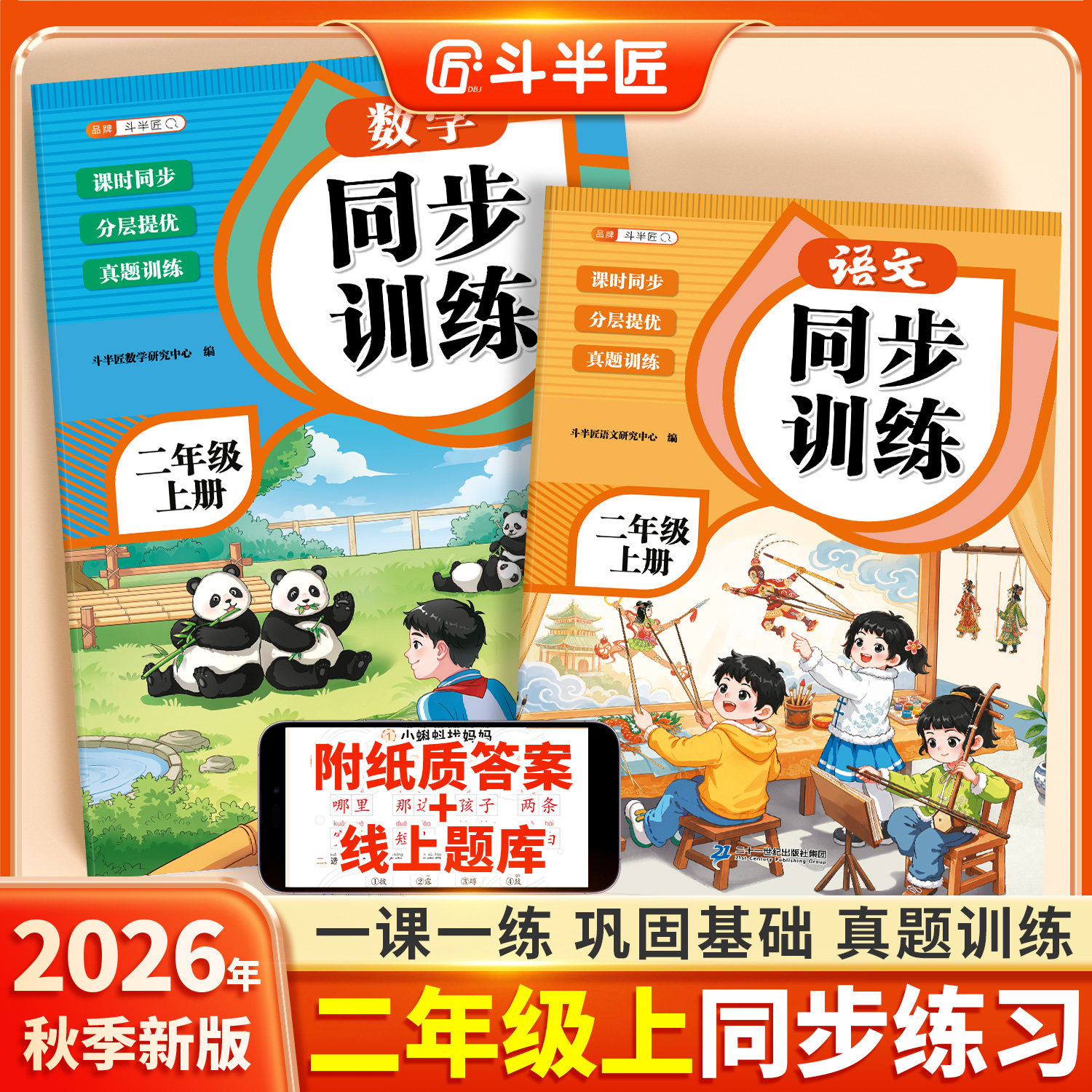 2026新版二年级上册同步练习册图片