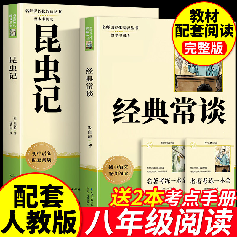 【顺丰包邮】红岩书正版原著八年级上册必读和红星照耀中国人教版初中生课外书阅读名著书籍2025版带批注版七年级红颜完整版8初二