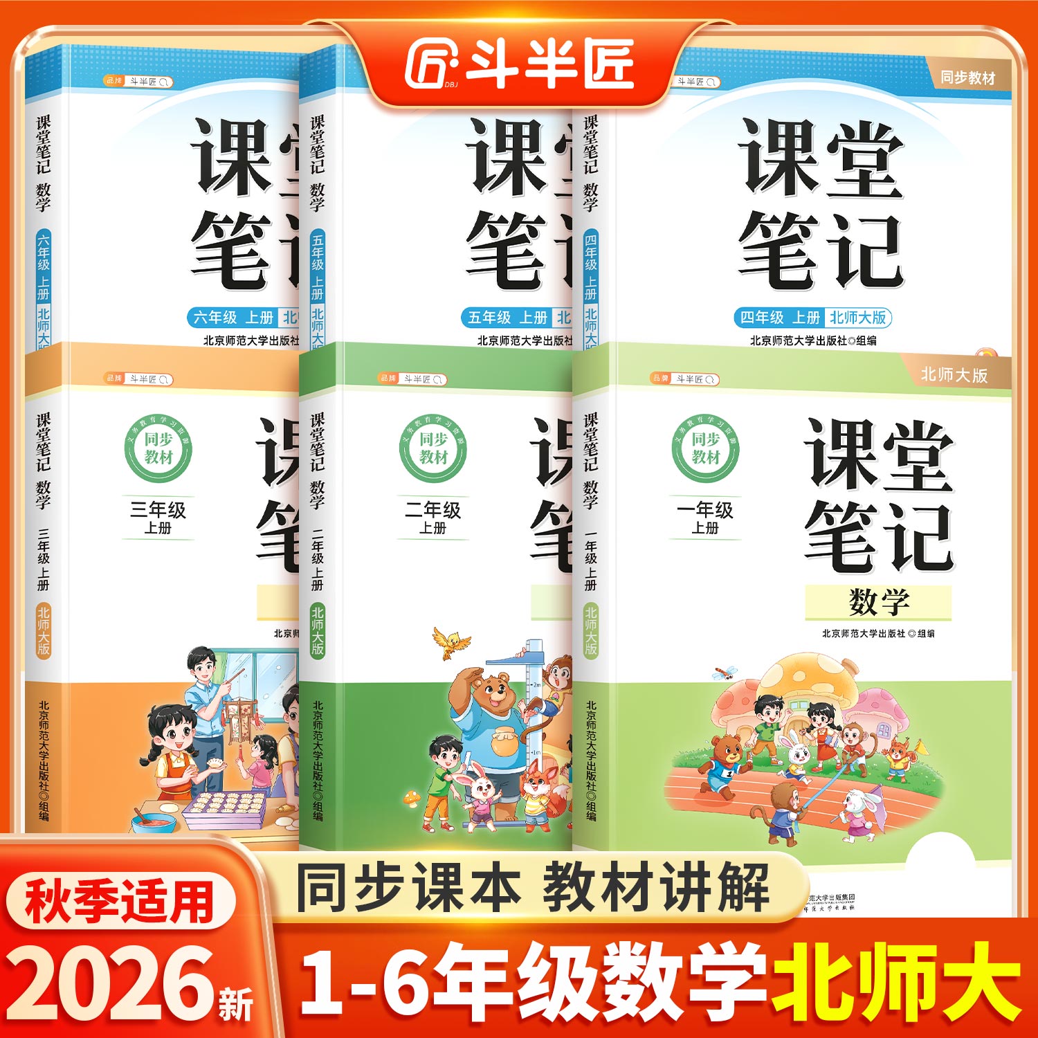数学北师大版1-6年级上下册任选