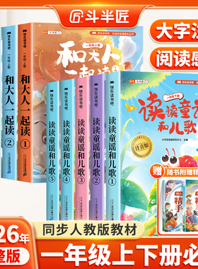 读读童谣和儿歌注音版全套5册一年级必读阅读课外书上册下册快乐读书吧和大人一起读1下小学生语文同步寒假阅读童话故事书万物复苏