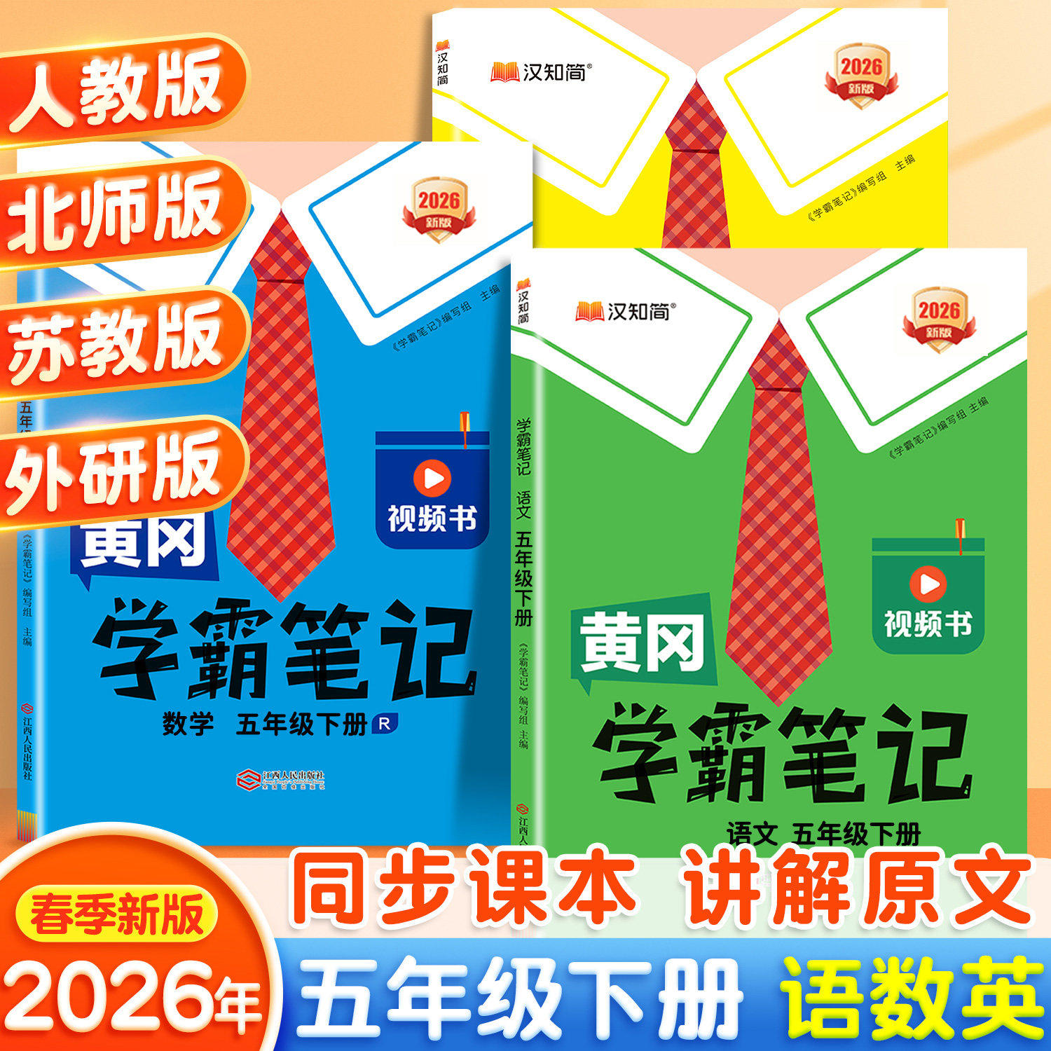 2026新版五年级下册黄冈学霸笔记小学课堂笔记语文数学英语人教版北师苏教青岛版同步课本讲解教材解读全解复习预习资料书随堂笔记,书籍/杂志/报纸,小学教辅,淘宝优惠券,粉丝福利购,淘宝优惠卷