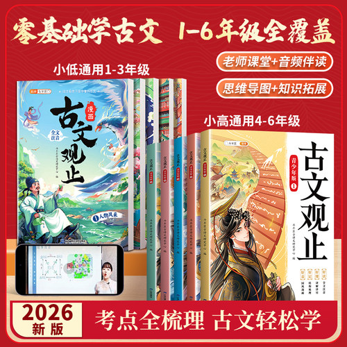 全套5册古文观止青少年国风漫画