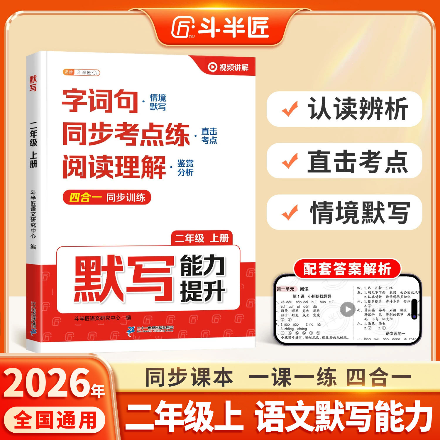 斗半匠语文默写能力训练提升二年级上册小学人教版同步教材一课一练拼音生字默写阅读理解专项训练同步练习册数学计算天天练