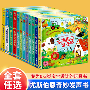 尤斯伯恩奇妙发声书任选14册农场里边谁在吵丛林里面谁在叫宝宝触摸有声书手指点读书听谁 3岁幼儿启蒙早教绘本立体发声书 声音0