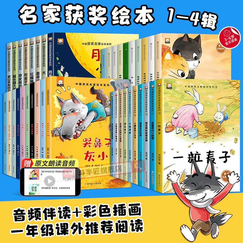 【正版授权】名家获奖绘本注音版图片