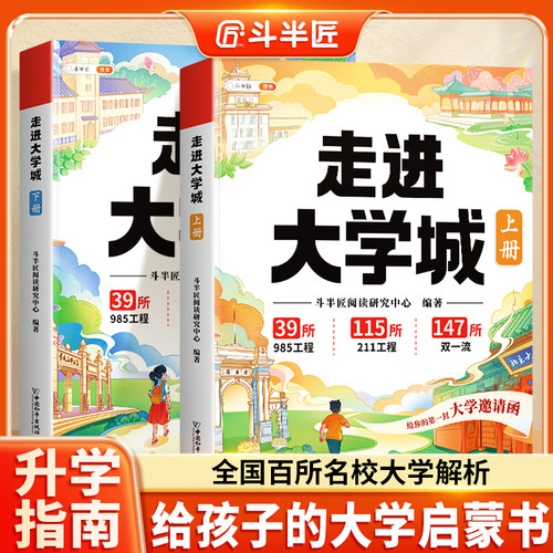 【从小规划大学】走进大学城