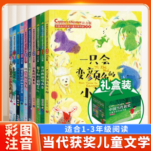 小狗 书籍一只会变颜色 中国当代获奖儿童文学作家书系10册小学生一年级二年级三年级阅读课外书必读经典 书目读物童话故事注音正版