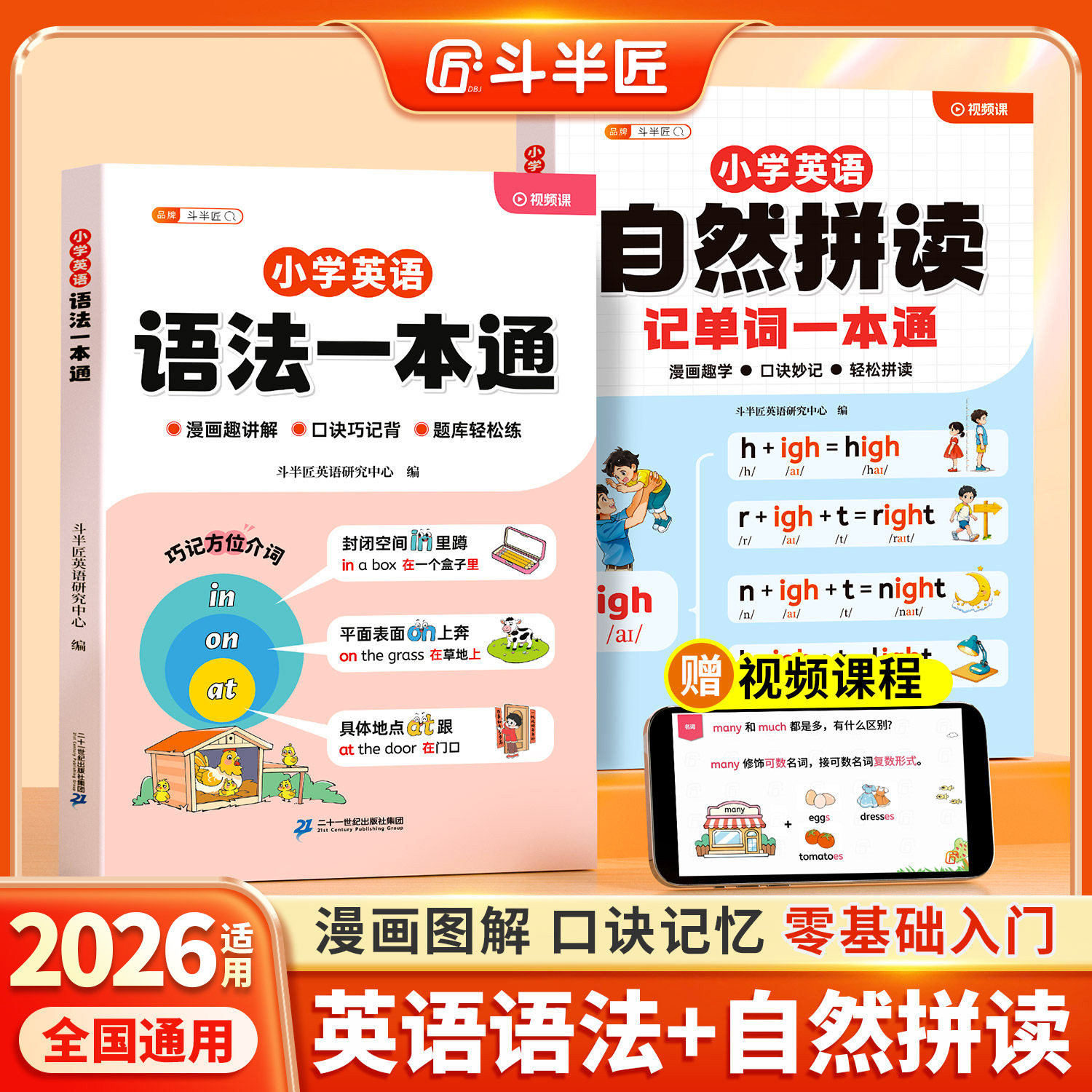 抖音同款小学英语语法一本通