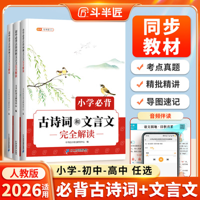 小学初中高中必背古诗词和文言文