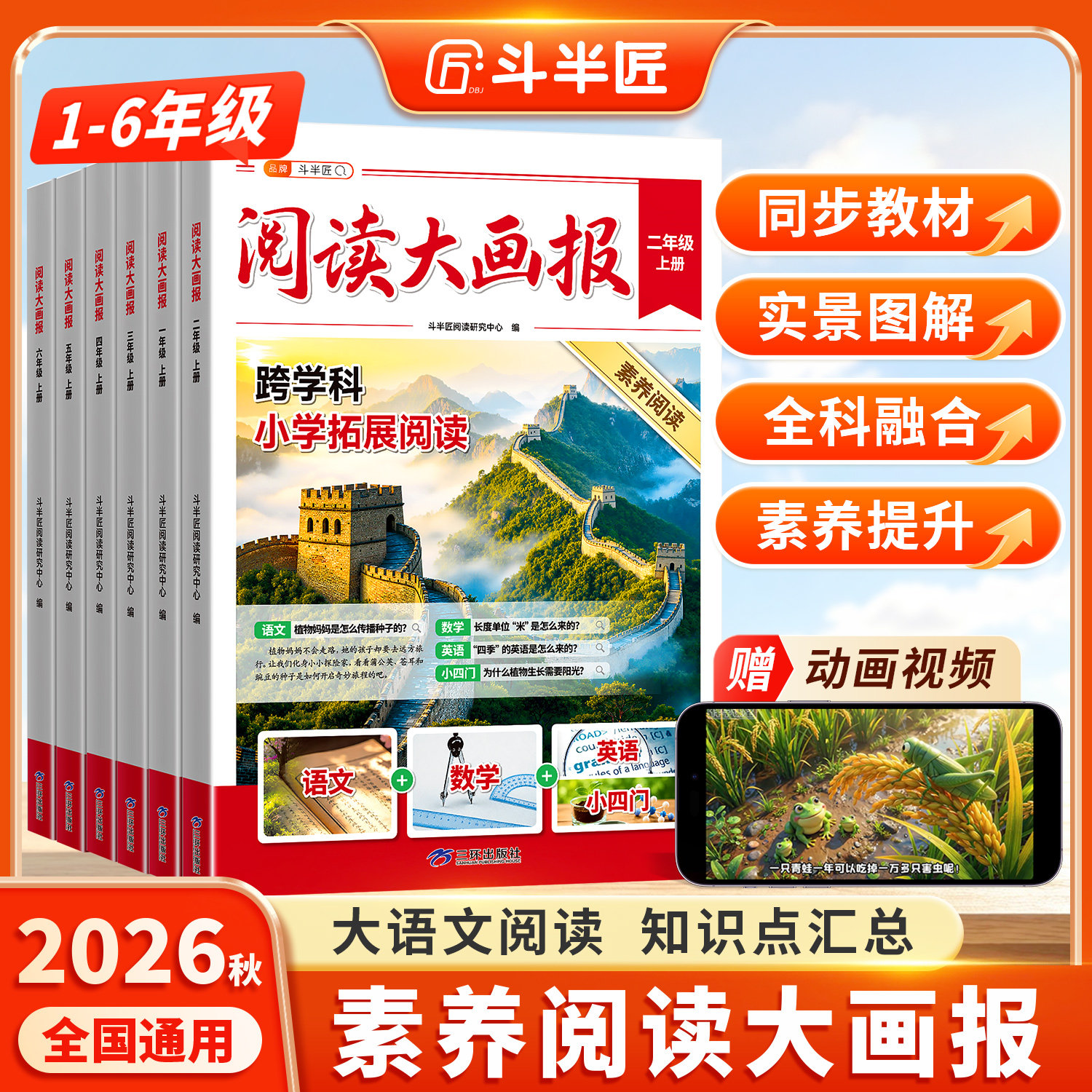 【顺丰】阅读大画报1-6年级任选图片
