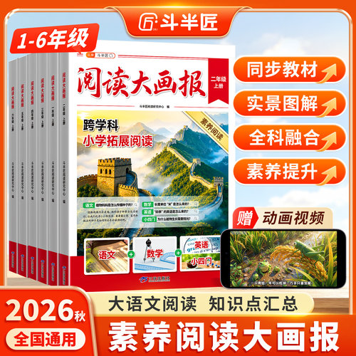【顺丰】阅读大画报1-6年级任选