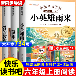 新版四五六年级快乐读书吧全套3册课外必读