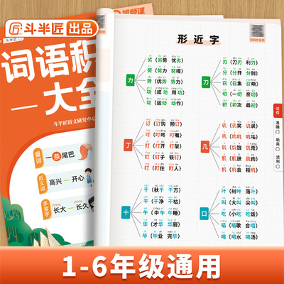 【斗半匠】词语积累大全训练