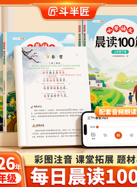 【官方旗舰】晨读100篇小学语文每日晨读美文337晨读法打卡表一二年级课外阅读上下册晨诵晚读优美句子好词好句好段素材积累大全书