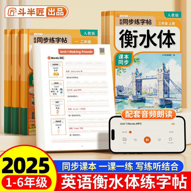 1-6年级小学生专用练字帖衡水体