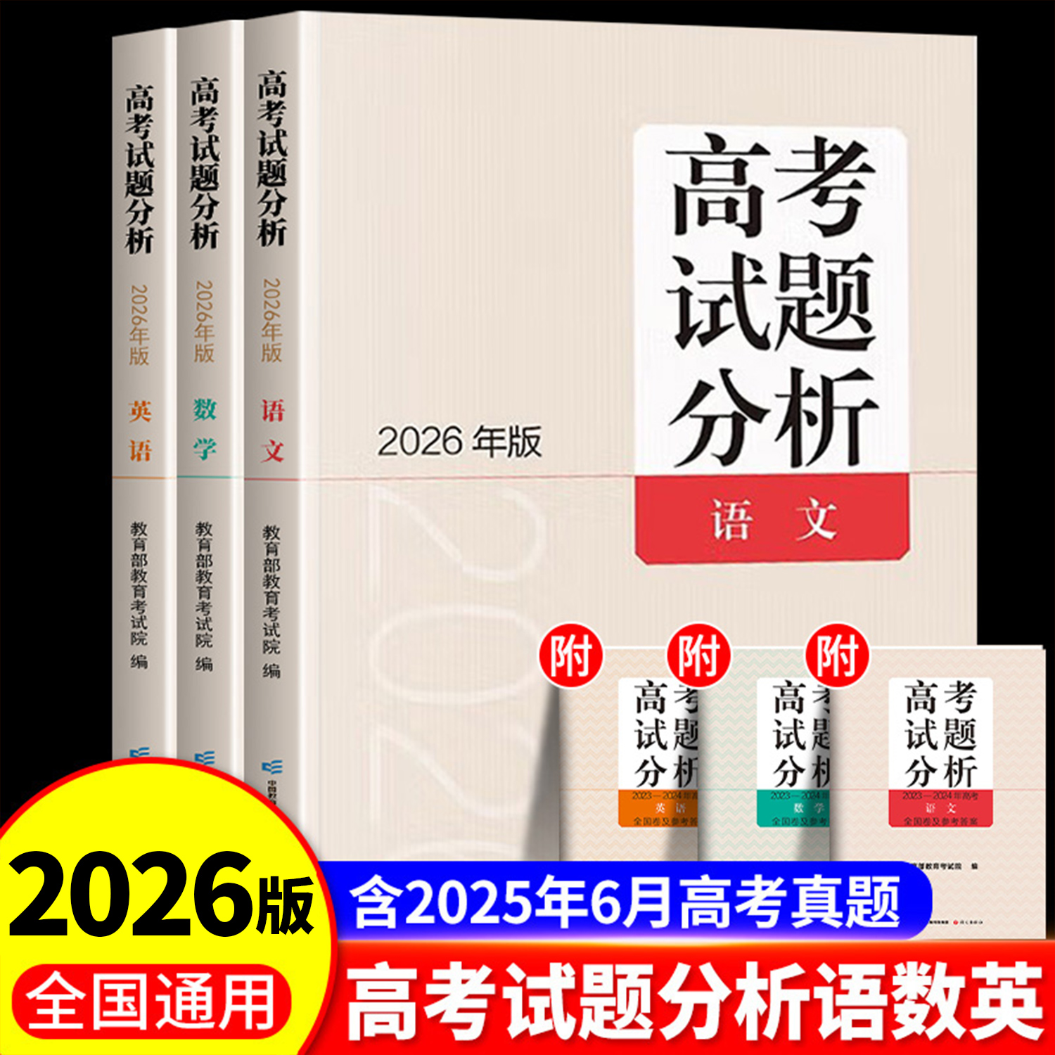 2026高考试题分析语文数学英语