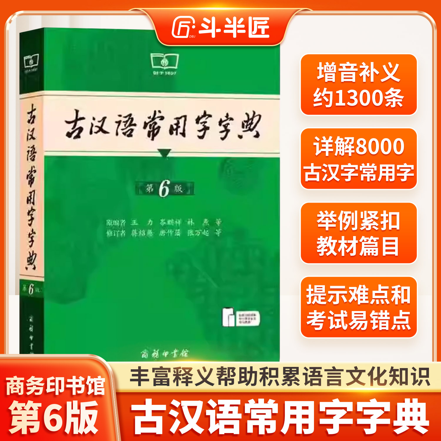 2025新版古汉语常用字字典第6版