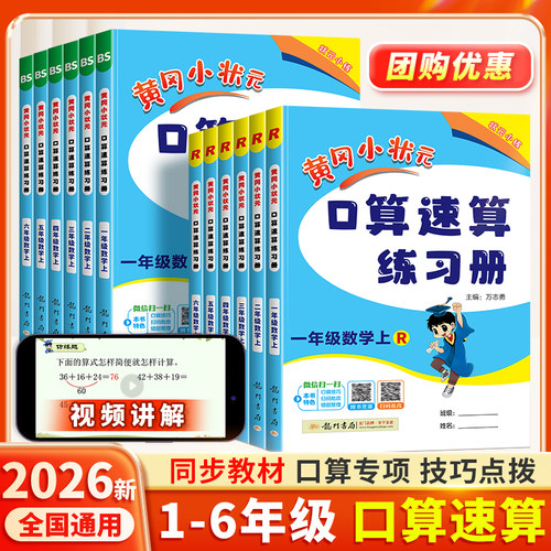 2026年新版小学下口算速算练习册