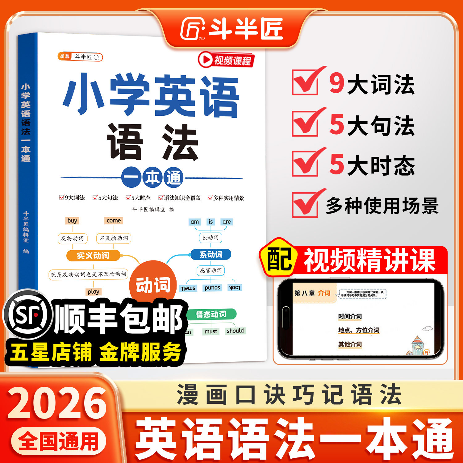 斗半匠小学生英语语法一本通每日一练语法大全自然拼读教材和音标记单词记背神器三四五六年级专项训练小初提前学零基础入门自学练