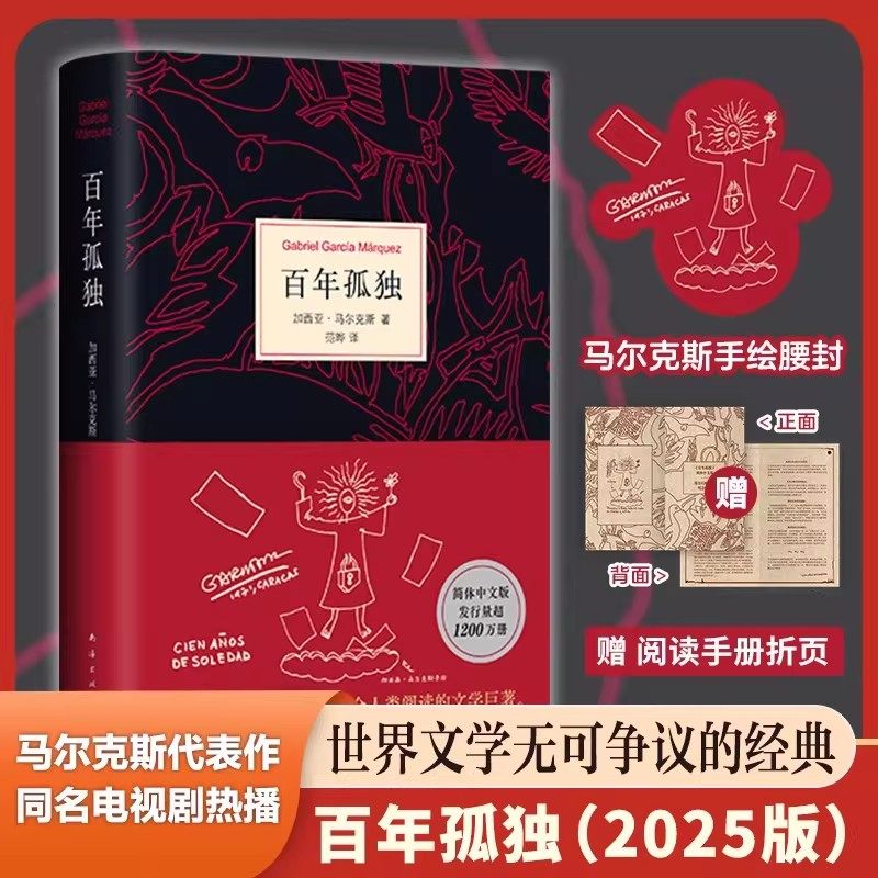 百年孤独正版原著 马尔克斯代表作 同名电视剧热播原著小说 魔幻现实主义经典 外国文学小说 诺贝尔文学奖得主霍乱时期的爱情作者,书籍/杂志/报纸,外国小说,淘宝优惠券,粉丝福利购,淘宝优惠卷