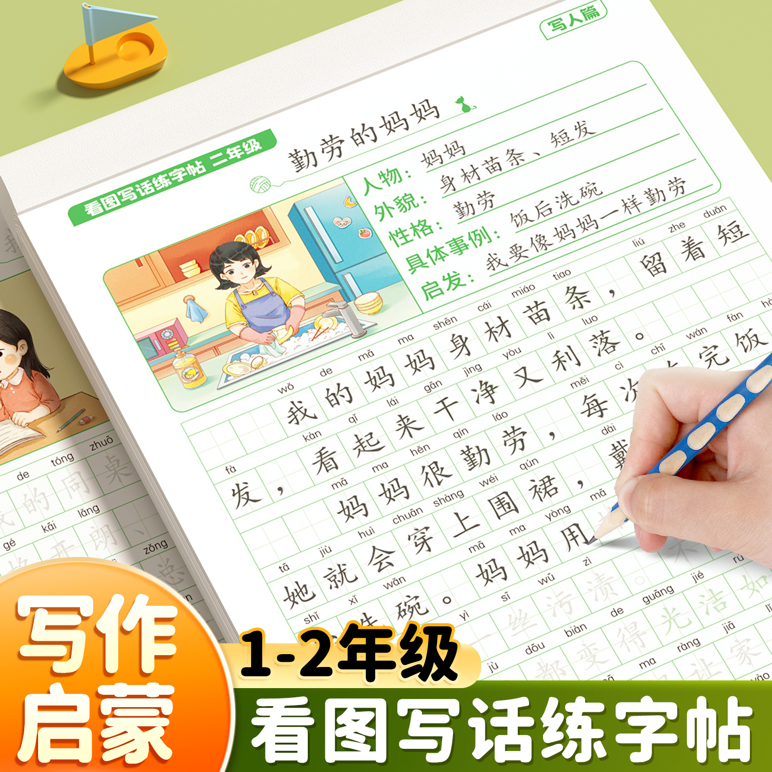 看图写话练字帖，小学生专用