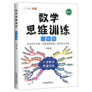 【官方旗舰】斗半匠一年级数学思维训练题小学奥数举一反三同步练习册题上下册专项训练计算方法练习人教版小学生逻辑思维训练书籍