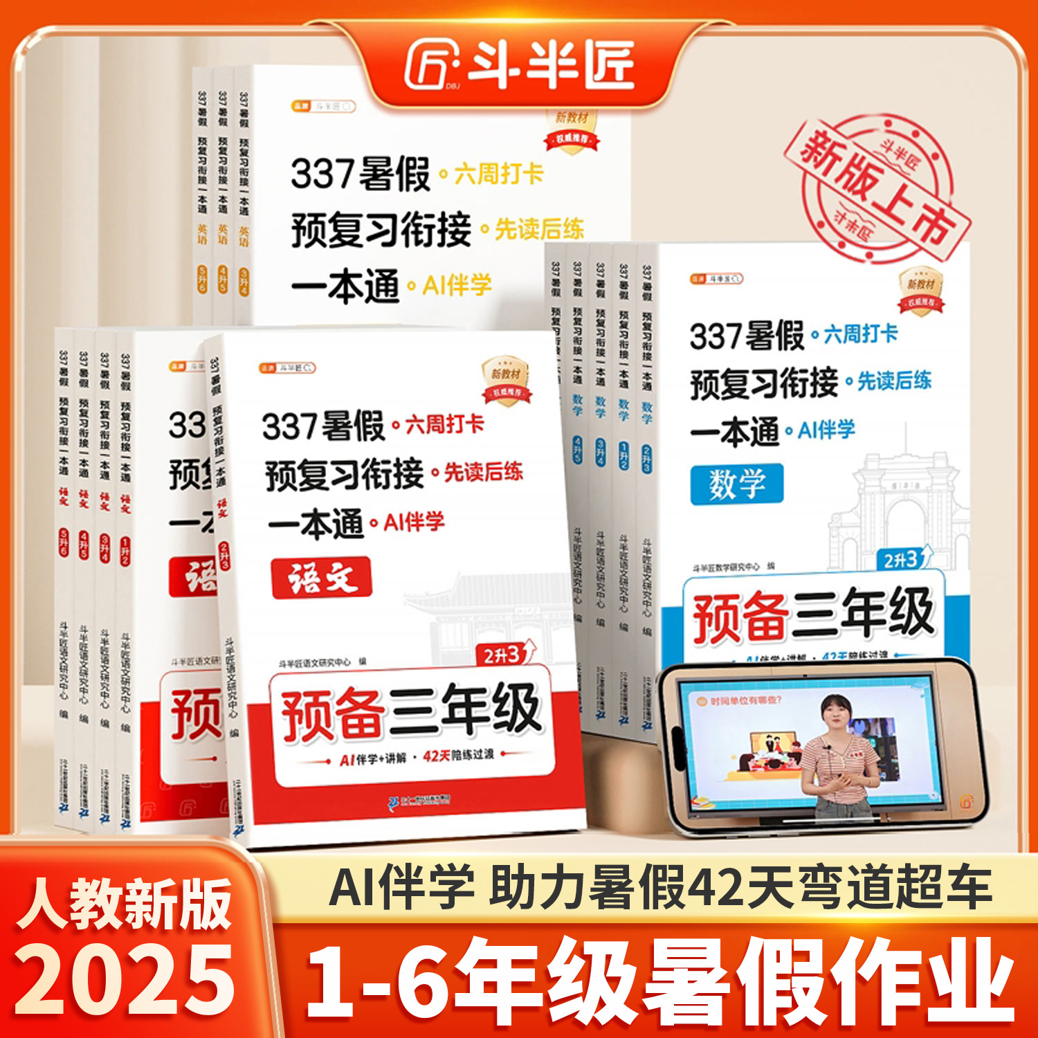 2025年级新版暑假作业1-6年级