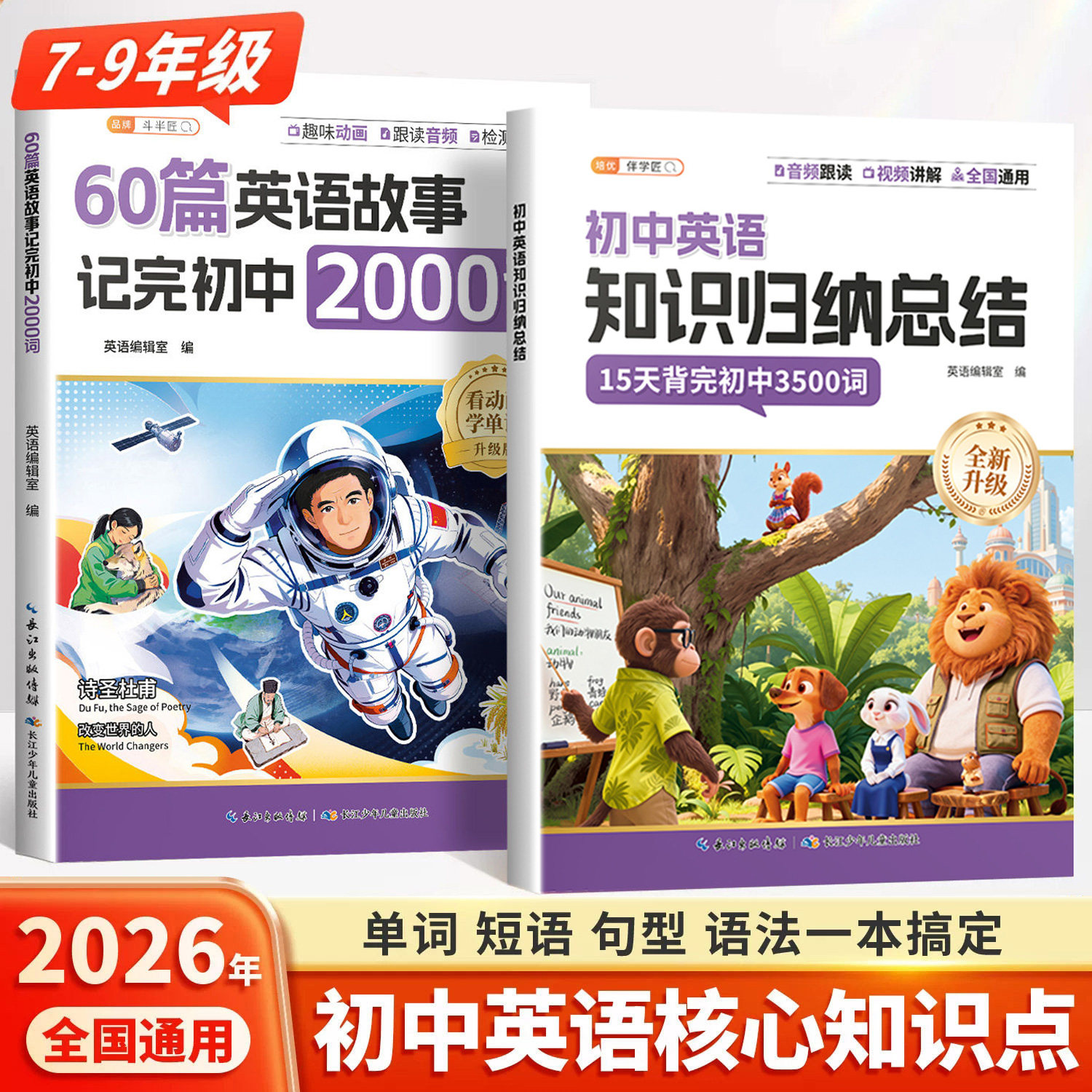 2本装初中单词语法知识全覆盖
