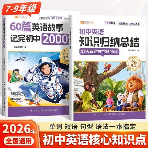 2本装初中单词语法知识全覆盖