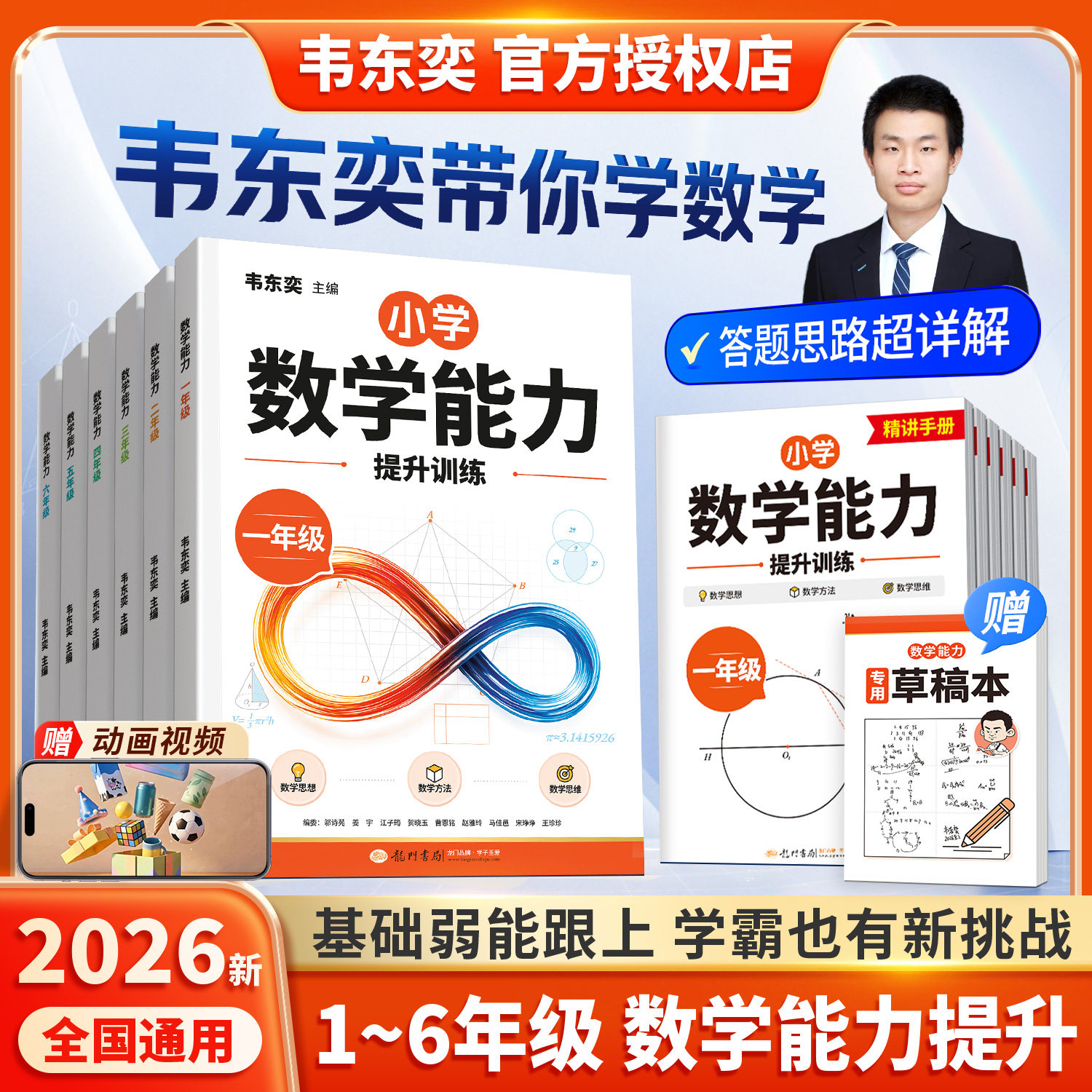 2026新韦东奕小学数学解题能力图片
