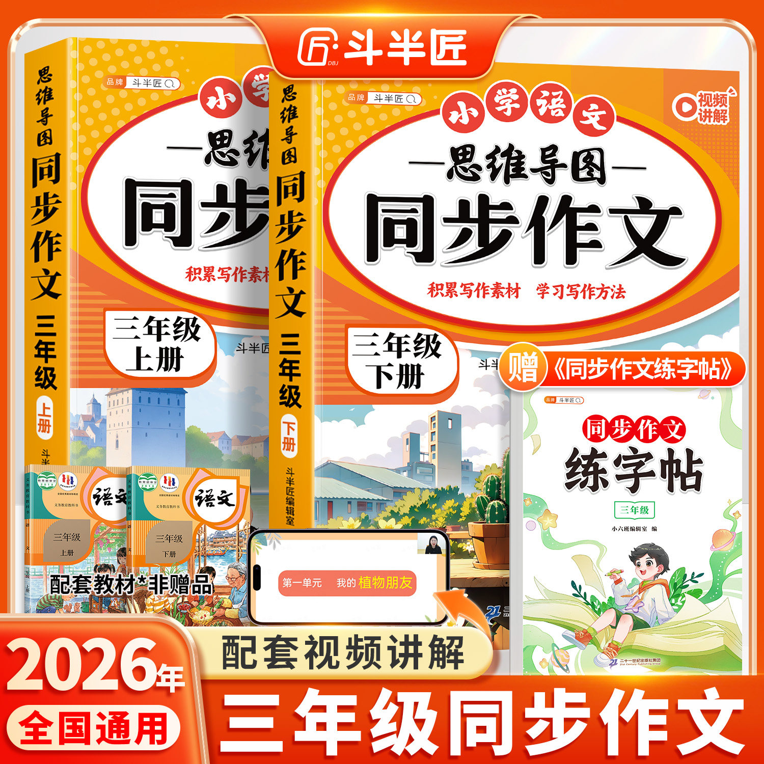 2026新版三年级同步作文人教版上册下册小学生优秀作文书大全斗半匠下学期仿写作文素材积累满分范文练习每日一练三下语文写作技巧
