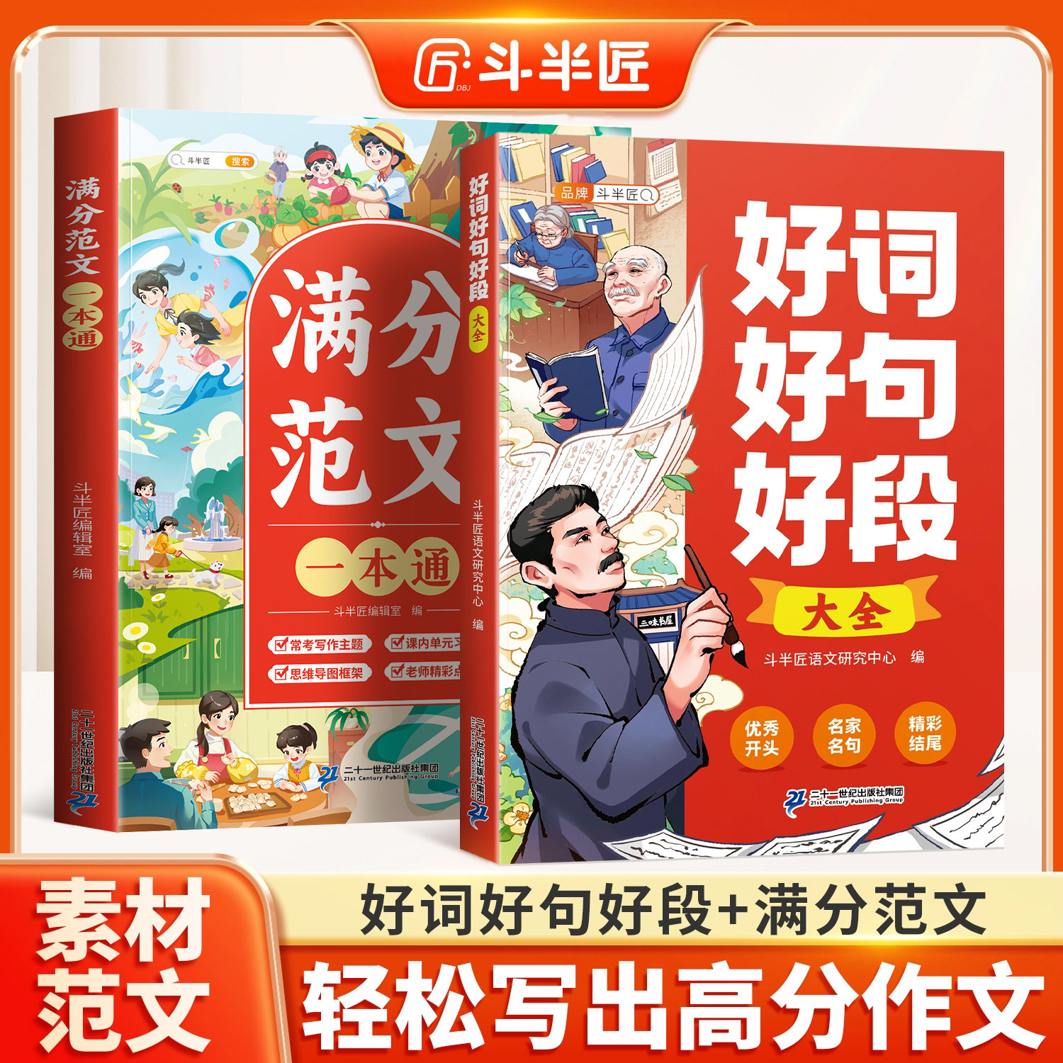 好词好句好段大全小学优秀作文书