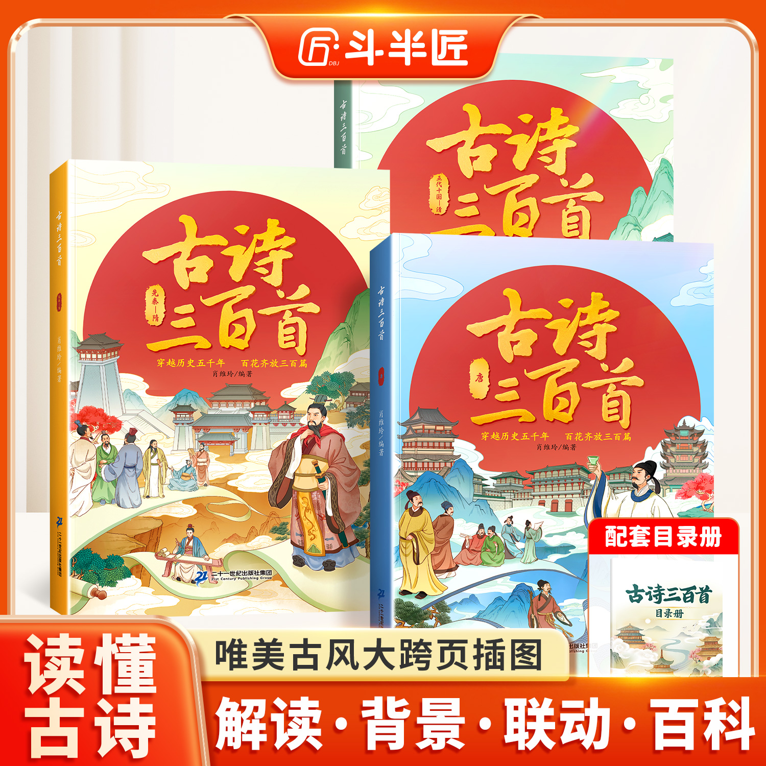 解读/百科/背景读懂古诗三百首