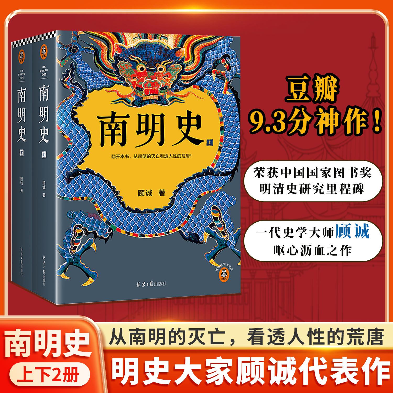 南明史上下全2册豆瓣9.3分