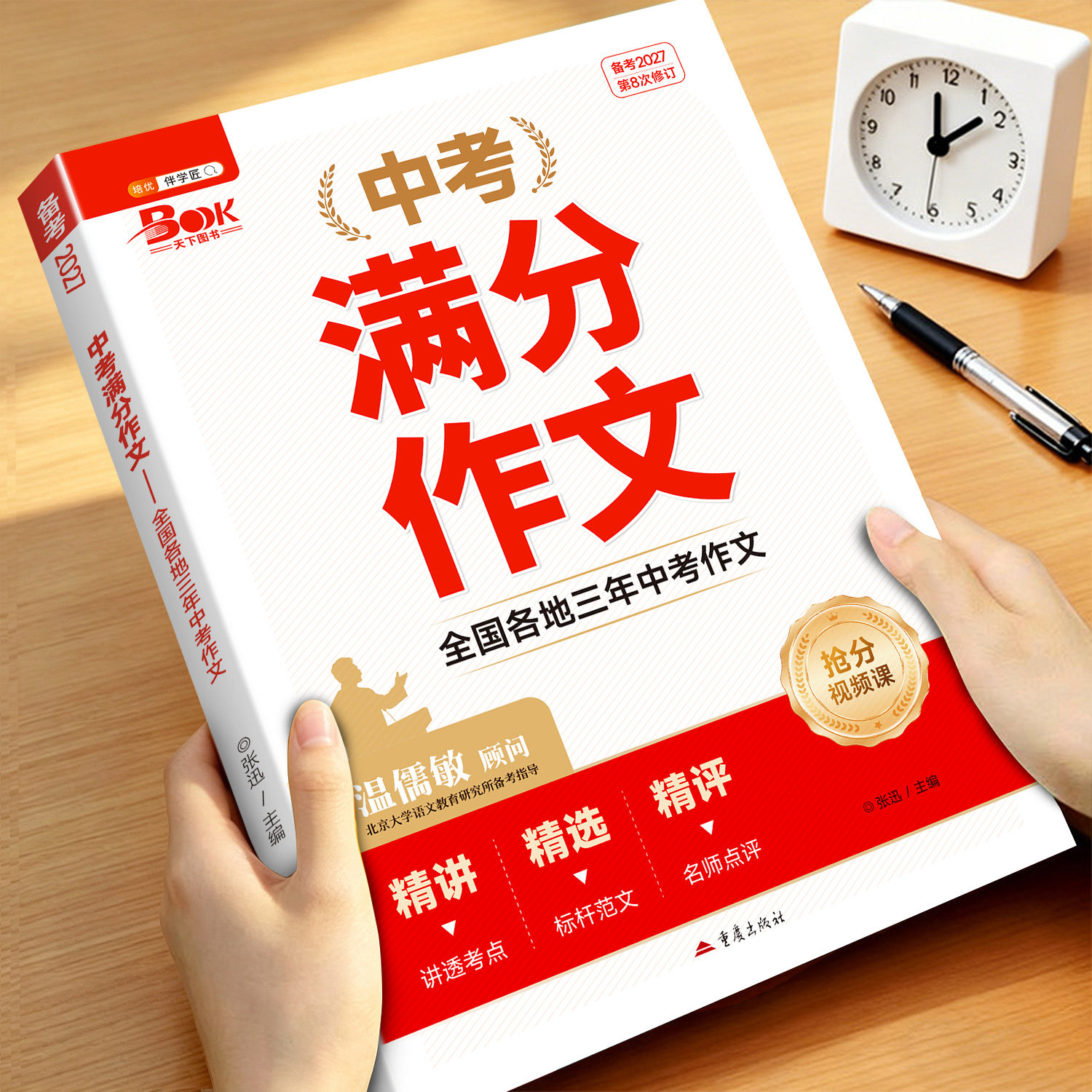 备考2027中考满分作文赠热点素材