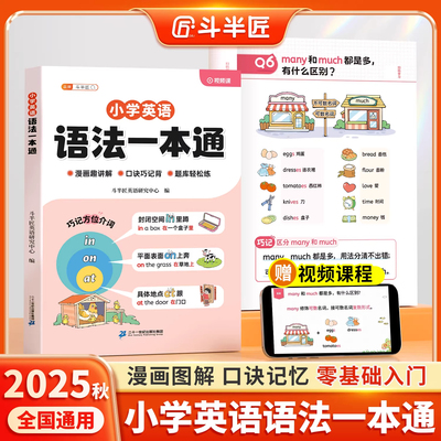 抖音同款斗半匠英语语法一本通