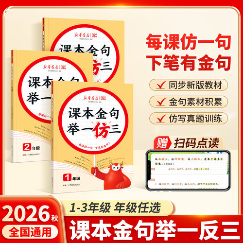 2026秋季新新华课本金句举一反三