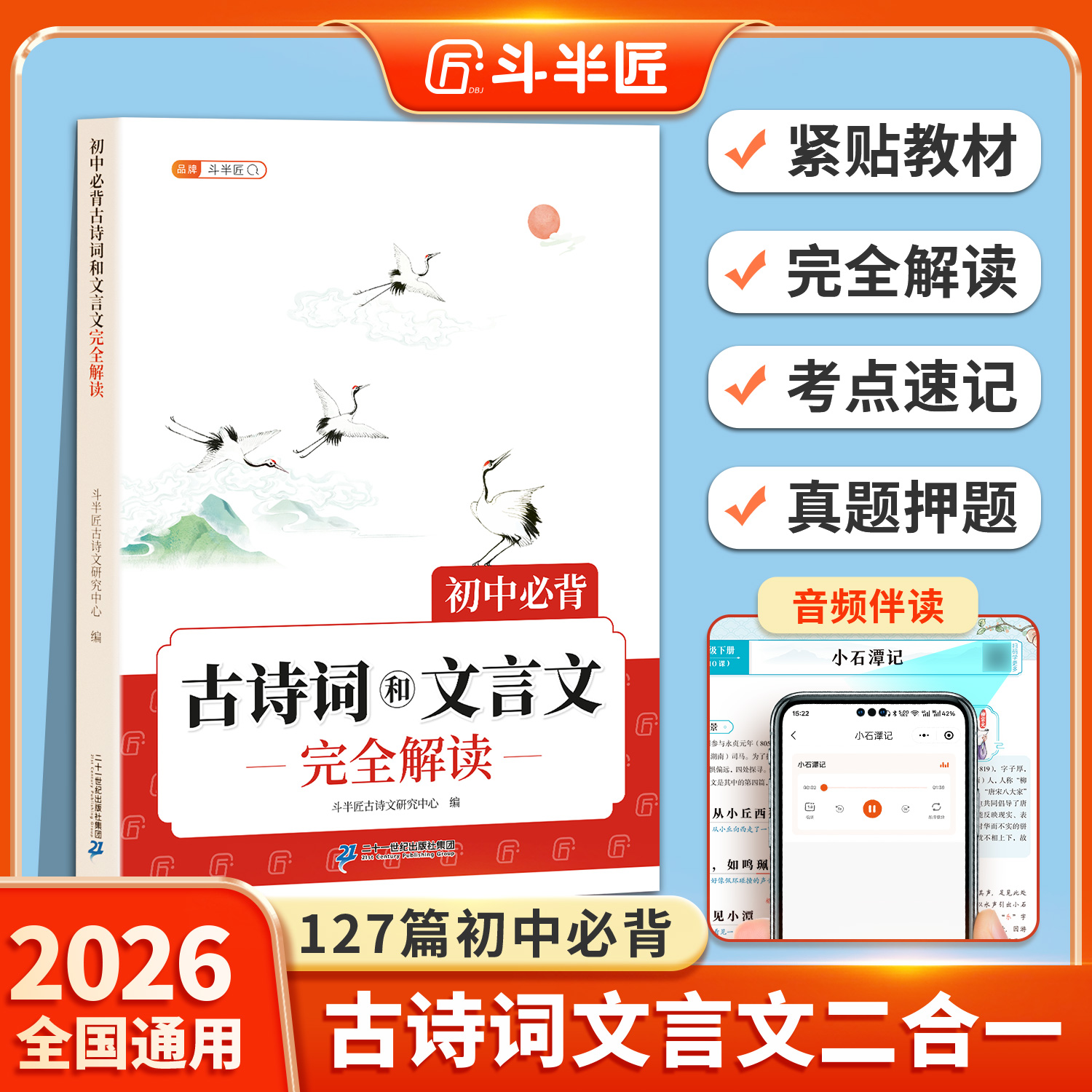 2025新版初中必背古诗词和文言文初中生必背古诗文七年级八九年级人教版中考初一中学教材一本通同步语文专项训练完全解读古诗文