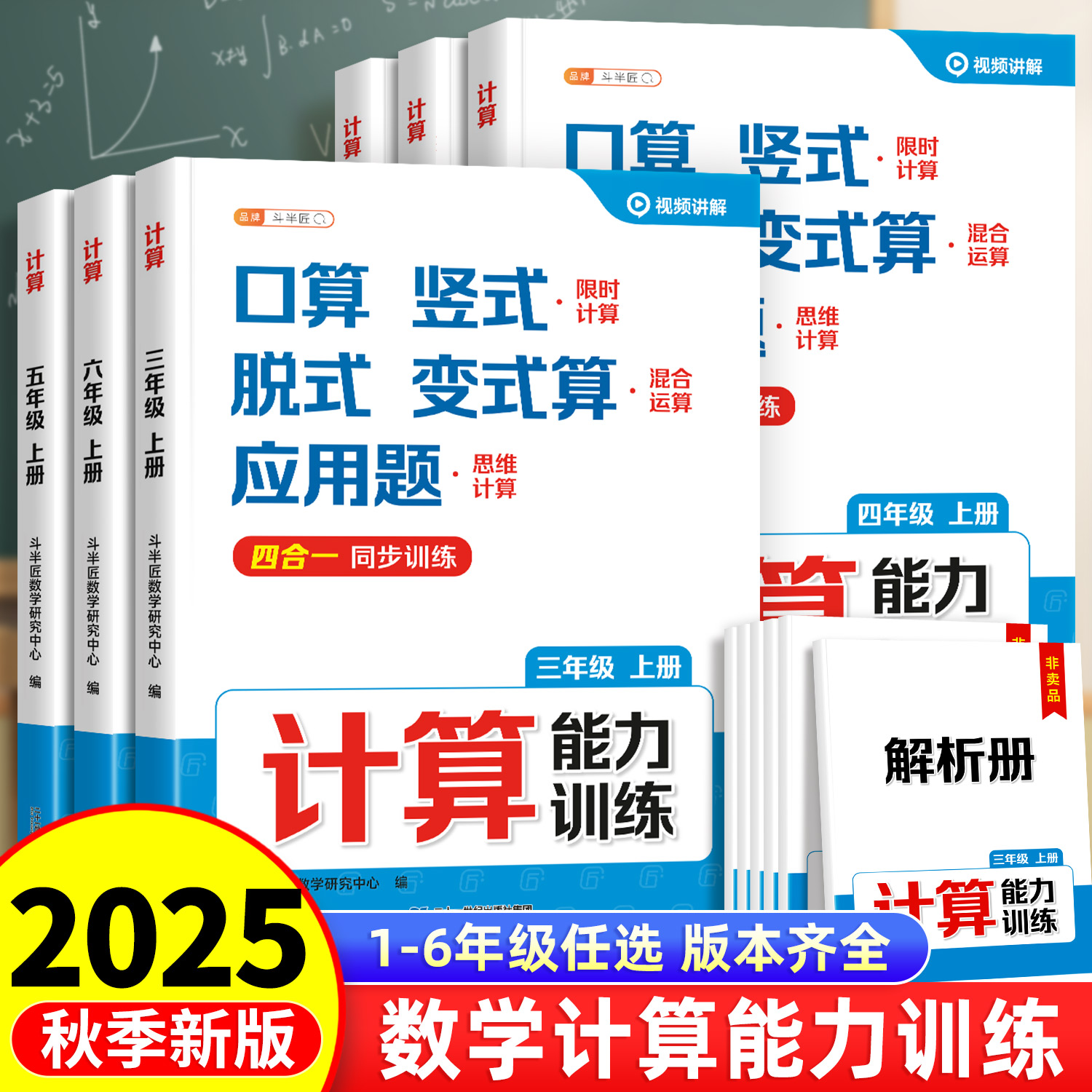 顺丰发货】小学数学计算能力训练