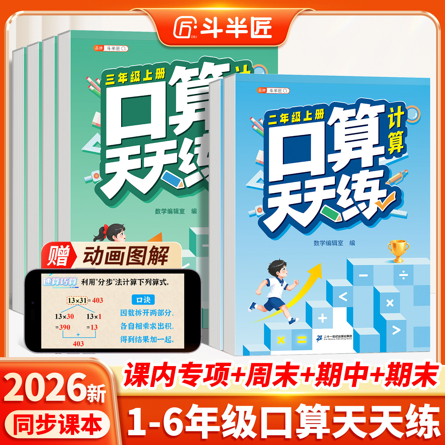 26新版口算/计算天天练活页可撕图片